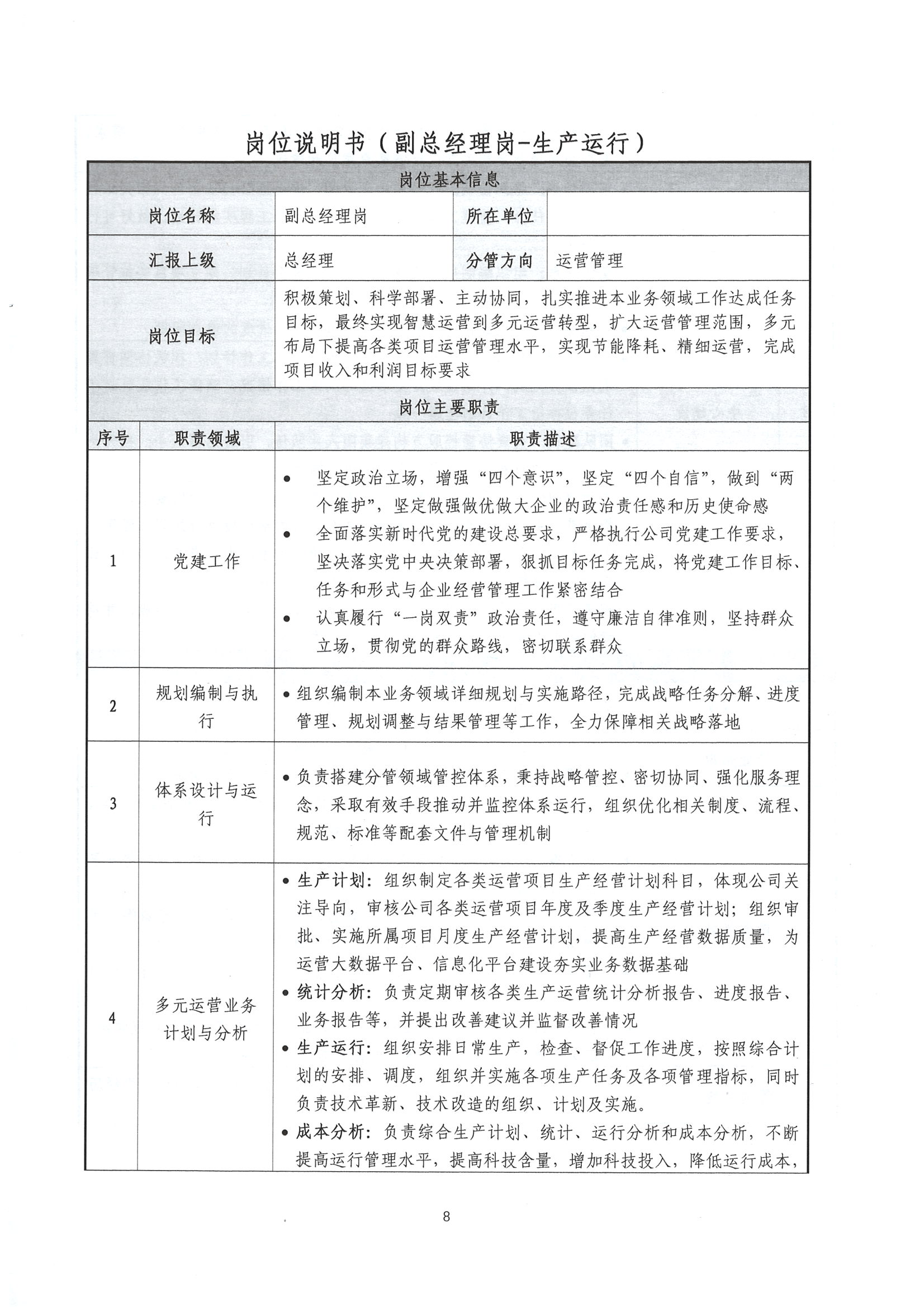 龙八官方网站领导人员选聘公告